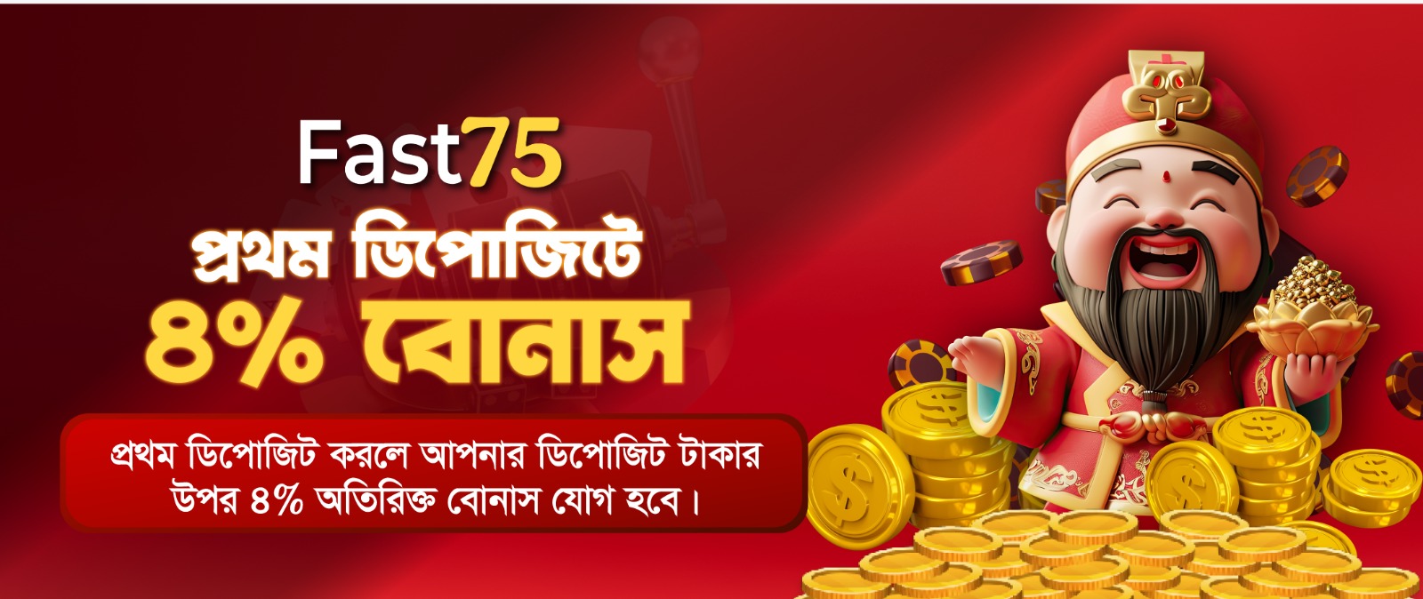 বেট৩৬৫ ডিপোজিট বোনাস